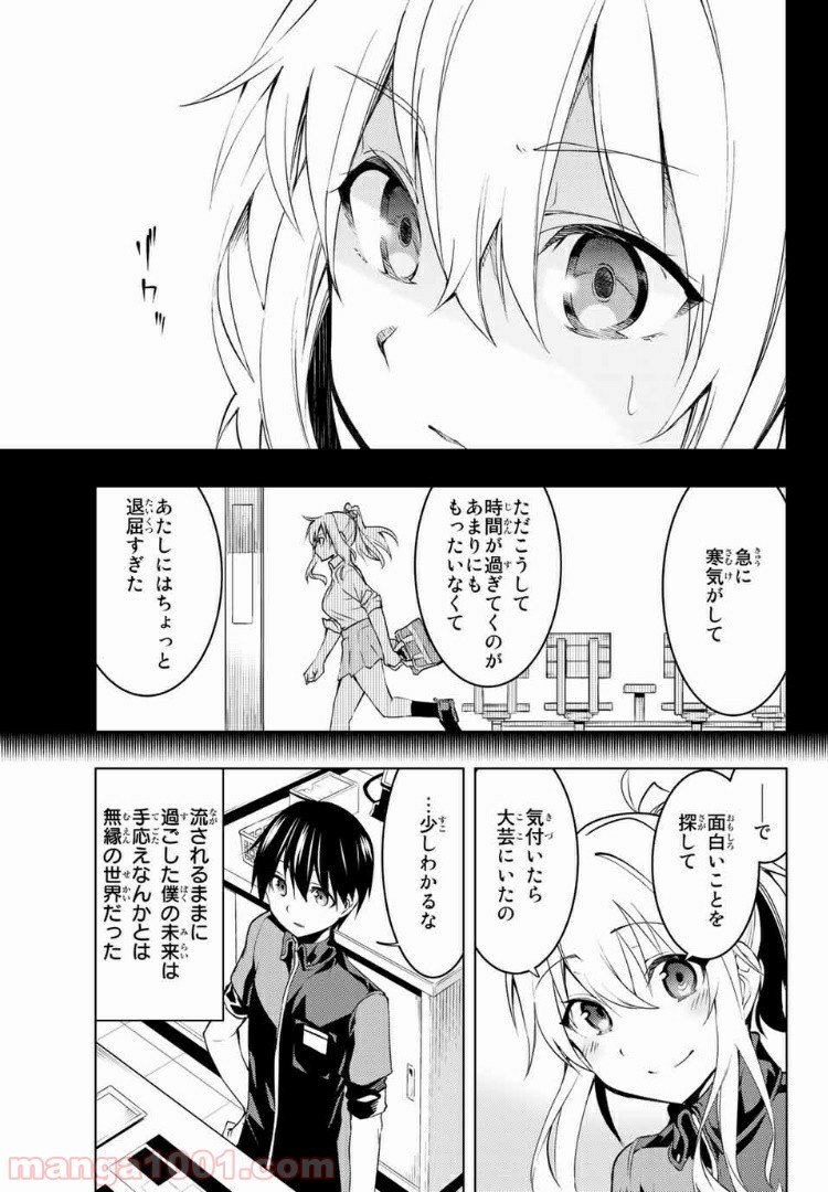 ぼくたちのリメイク 第6.1話 - Page 7