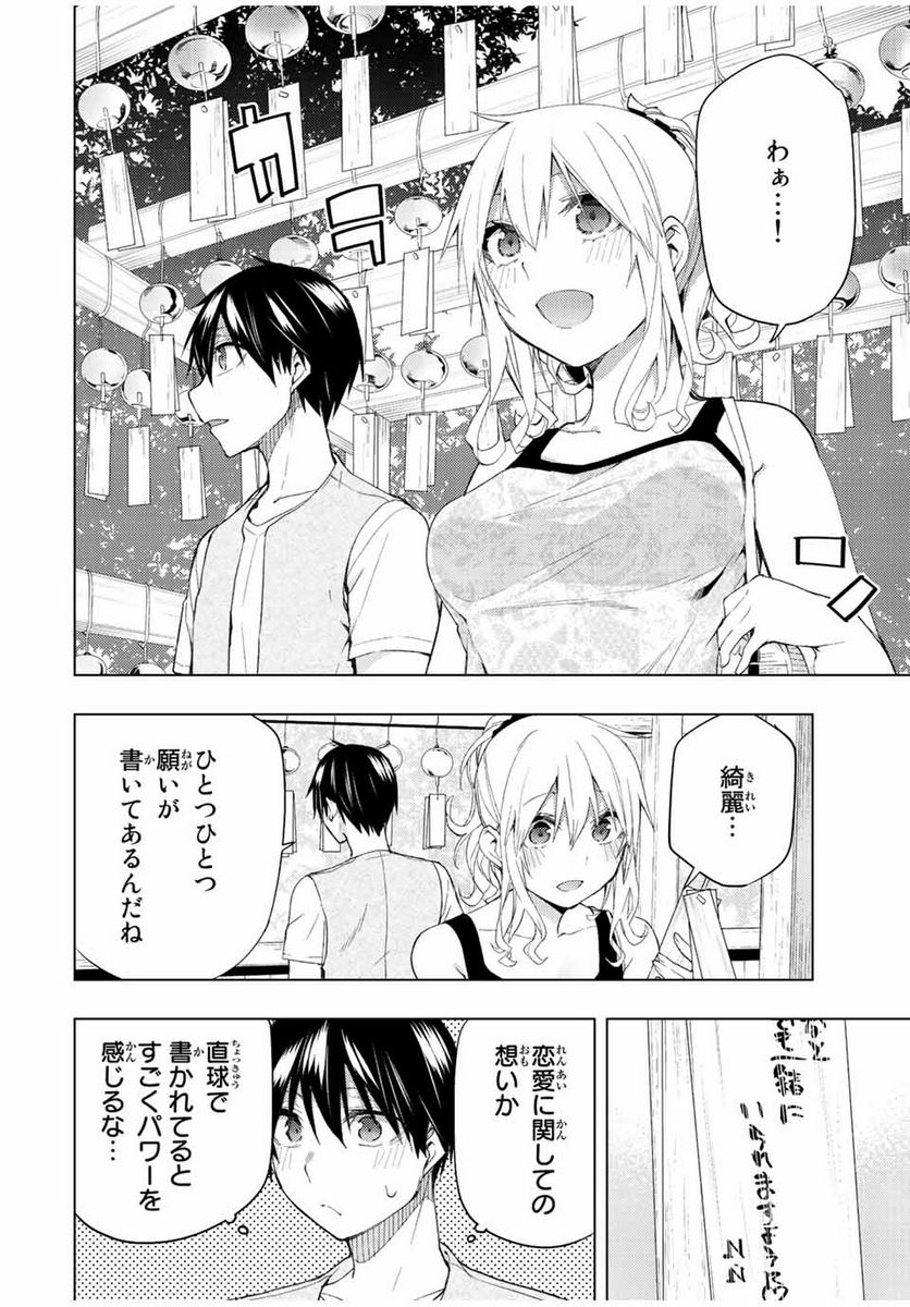 ぼくたちのリメイク 第34.2話 - Page 8