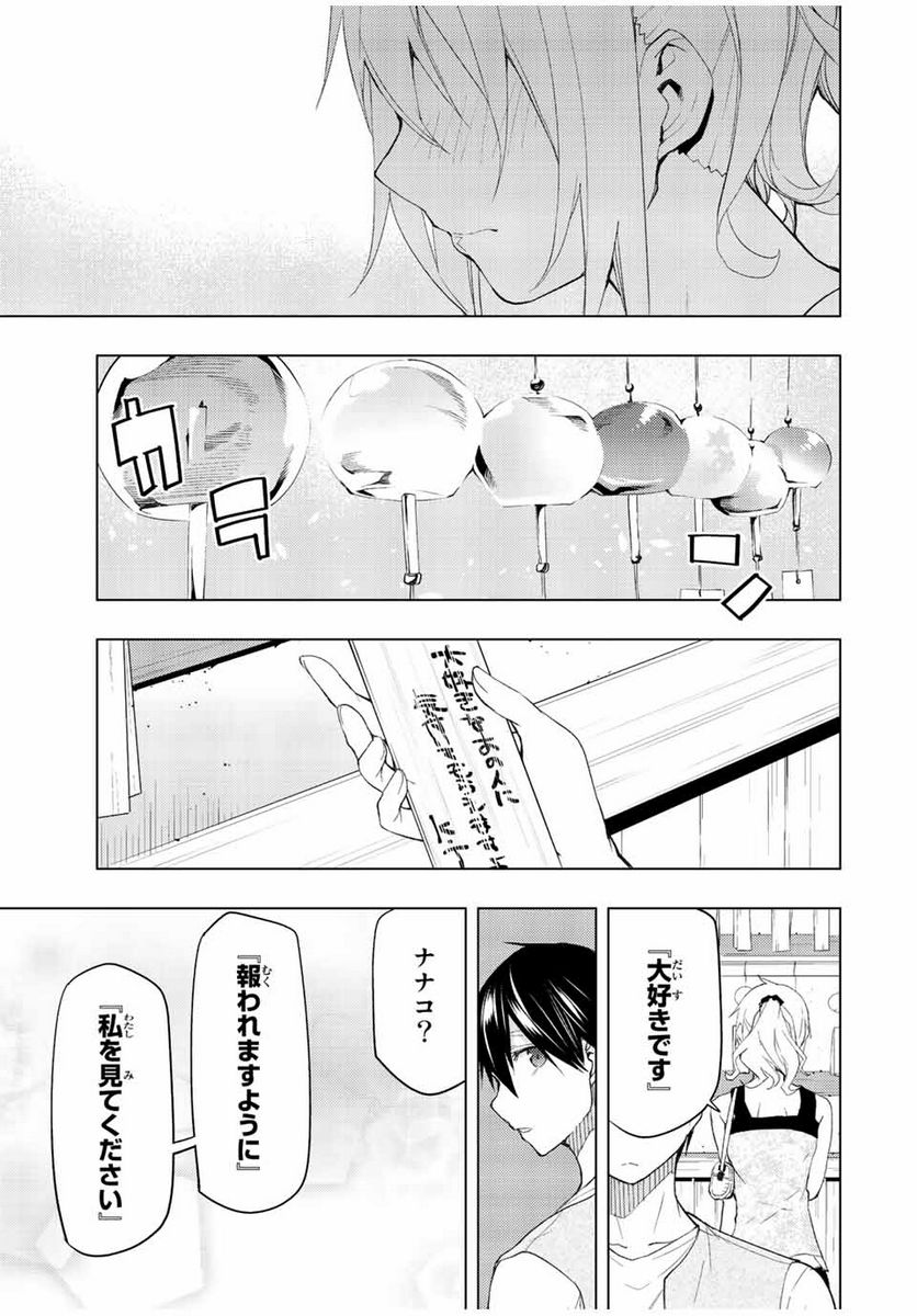 ぼくたちのリメイク 第34.2話 - Page 9