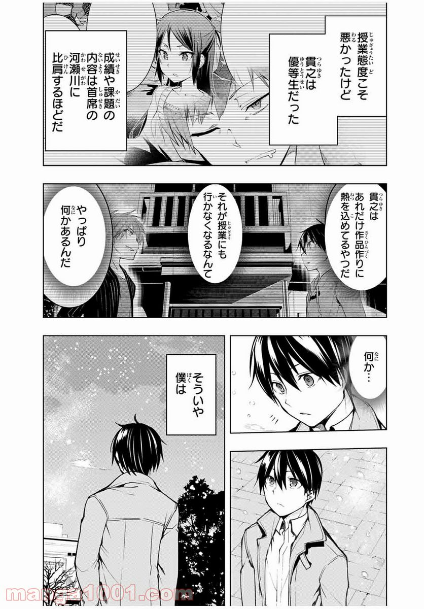 ぼくたちのリメイク 第19.2話 - Page 1