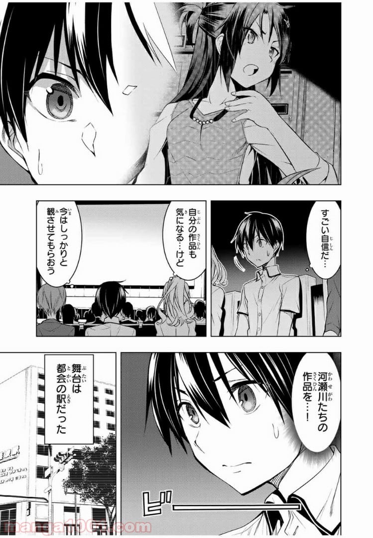 ぼくたちのリメイク 第10.1話 - Page 11