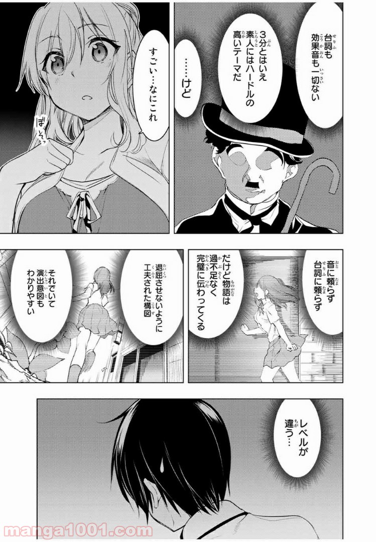 ぼくたちのリメイク 第10.1話 - Page 13