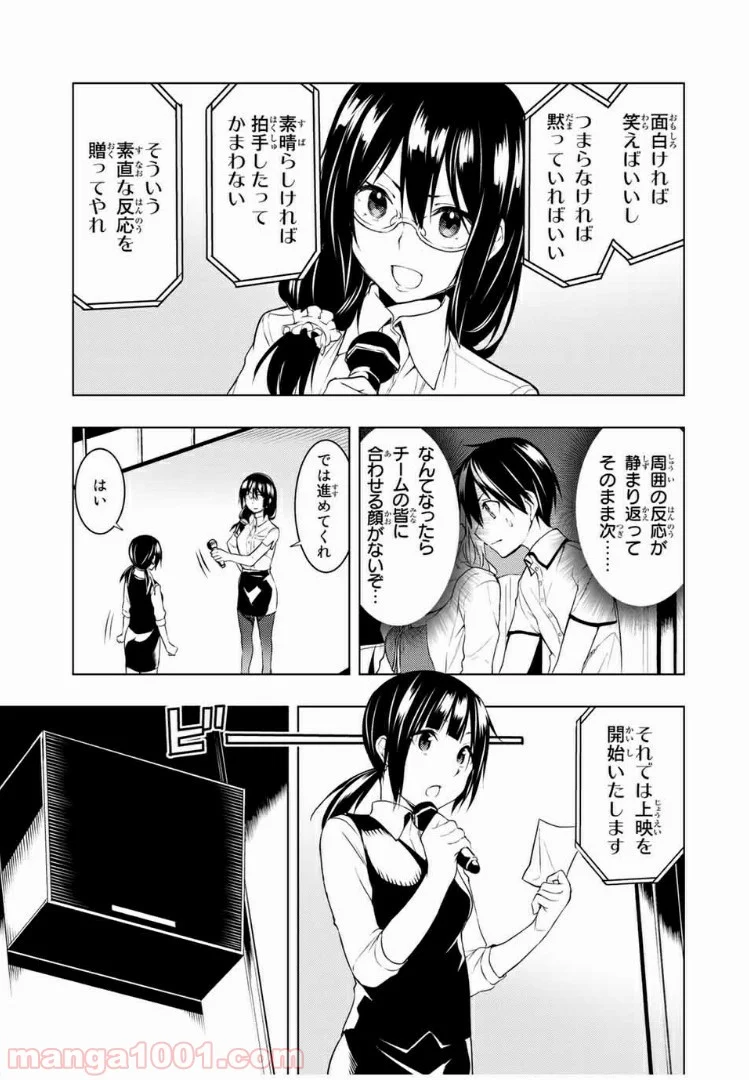 ぼくたちのリメイク 第10.1話 - Page 7