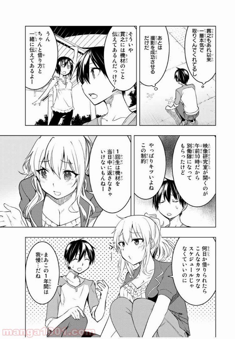 ぼくたちのリメイク 第9.1話 - Page 11