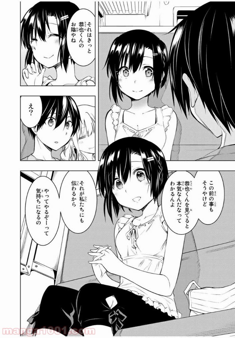 ぼくたちのリメイク 第9.1話 - Page 6