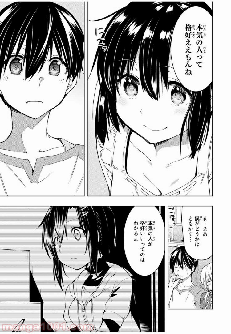 ぼくたちのリメイク 第9.1話 - Page 7