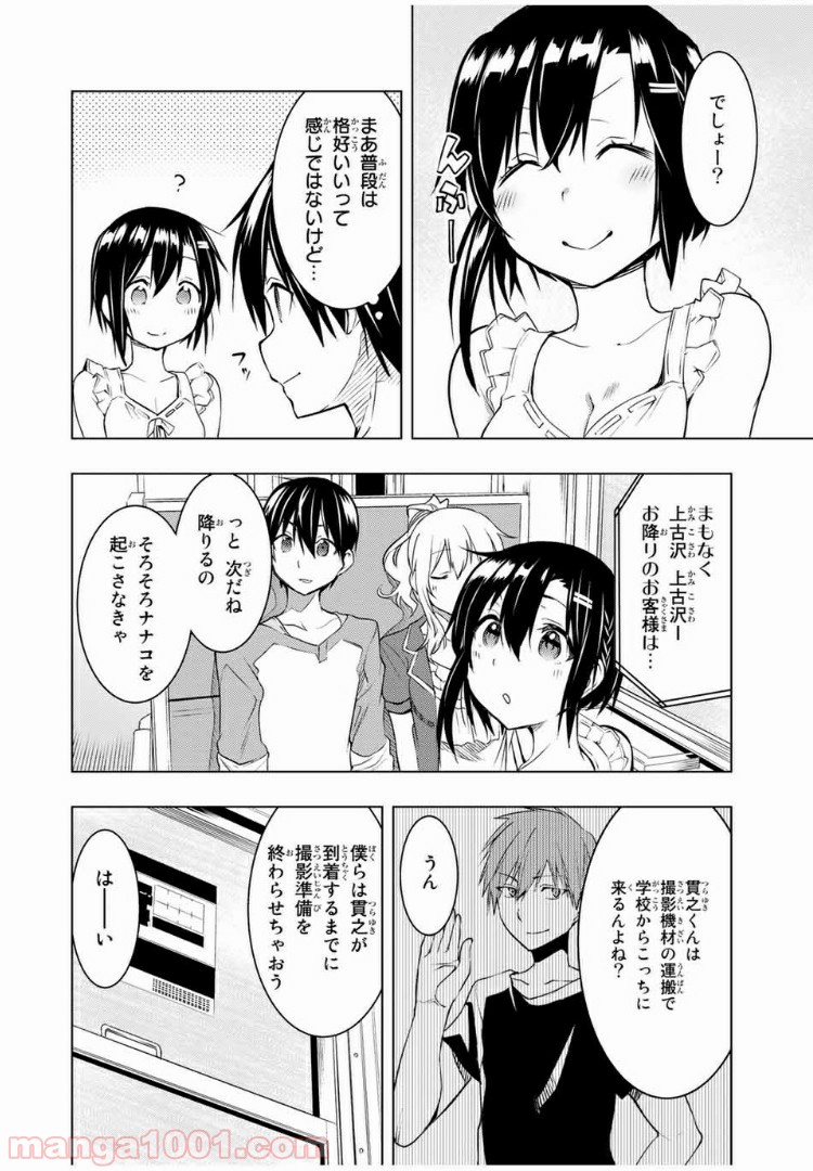 ぼくたちのリメイク 第9.1話 - Page 8