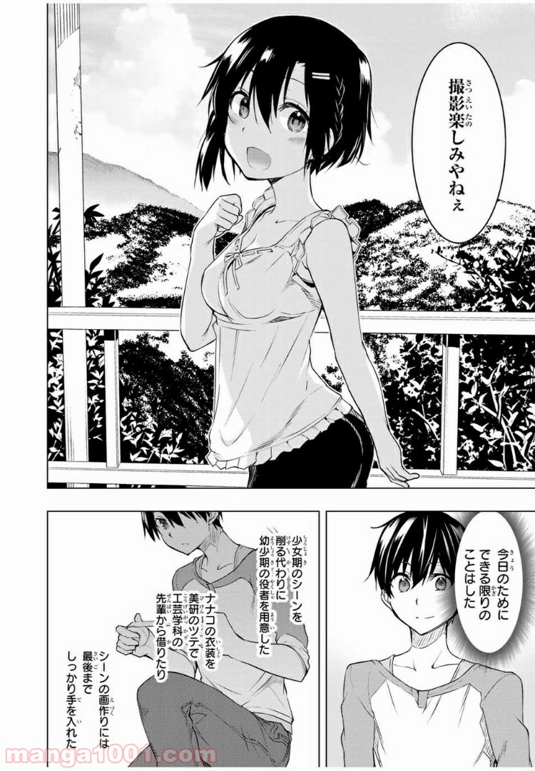 ぼくたちのリメイク 第9.1話 - Page 10