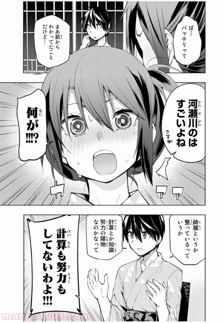 ぼくたちのリメイク 第17.5話 - Page 3