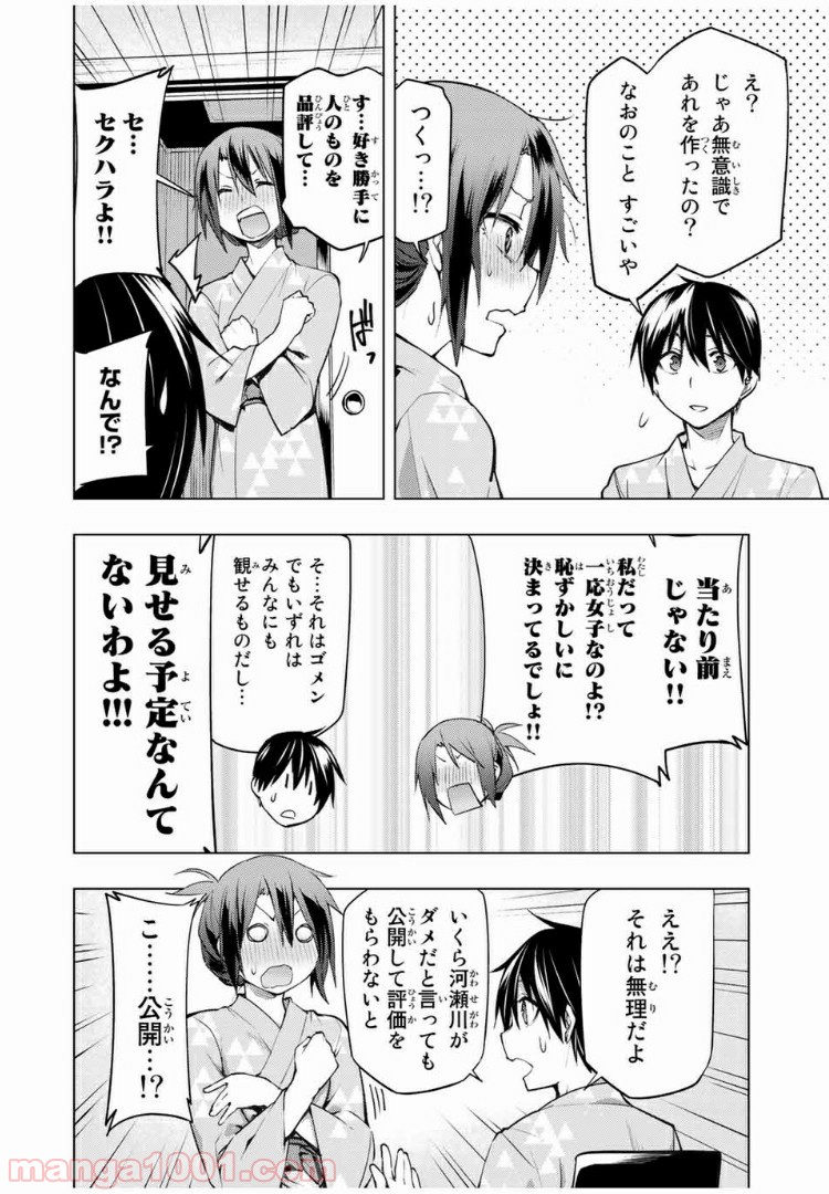 ぼくたちのリメイク 第17.5話 - Page 4