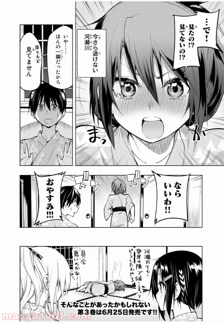 ぼくたちのリメイク 第17.5話 - Page 6