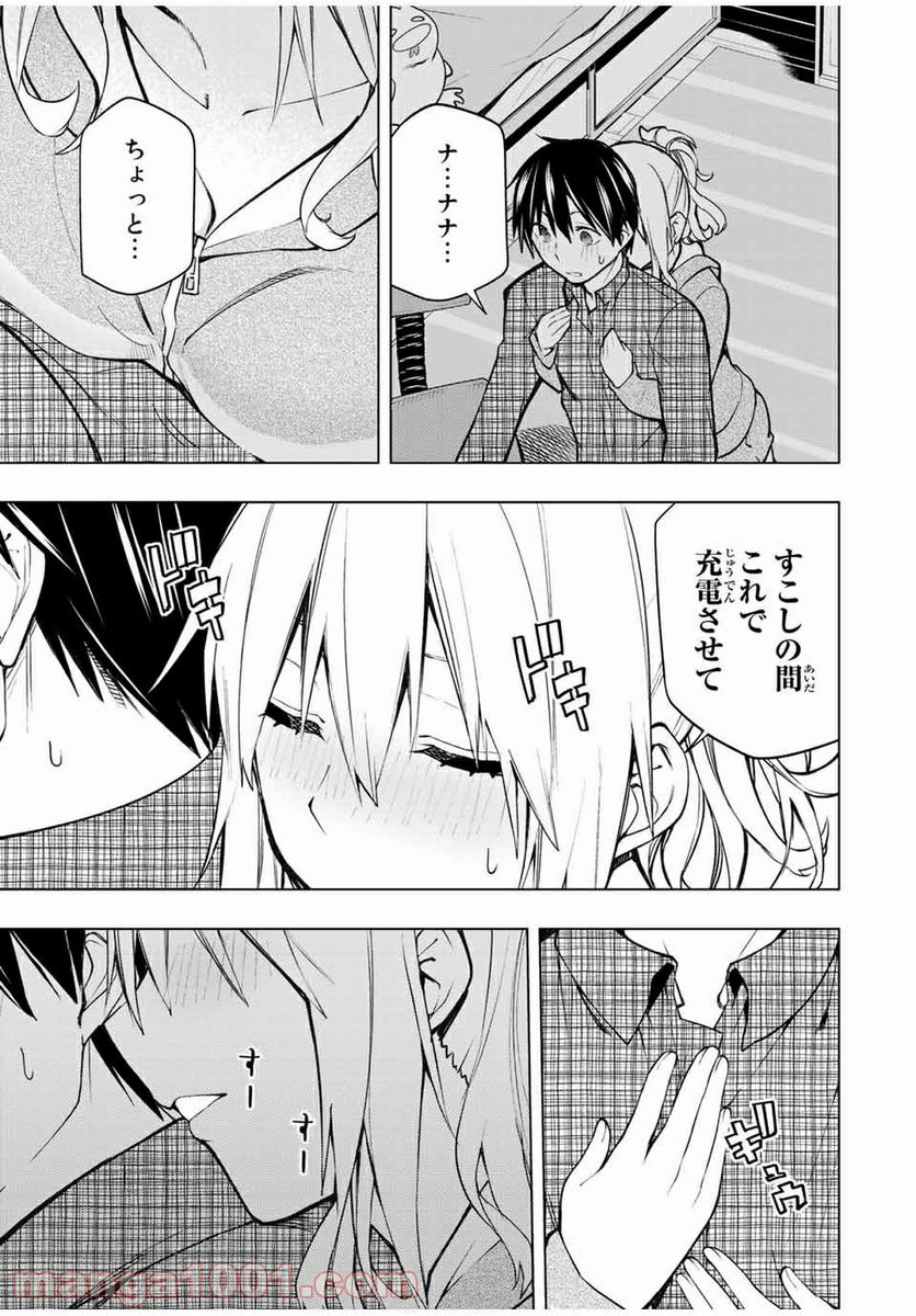 ぼくたちのリメイク 第21.2話 - Page 1