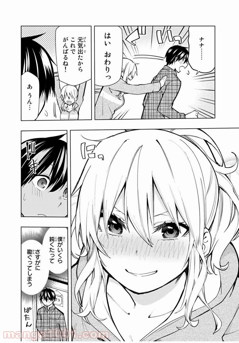 ぼくたちのリメイク 第21.2話 - Page 2