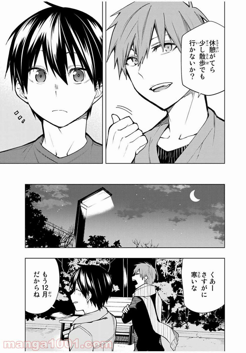 ぼくたちのリメイク 第21.2話 - Page 11