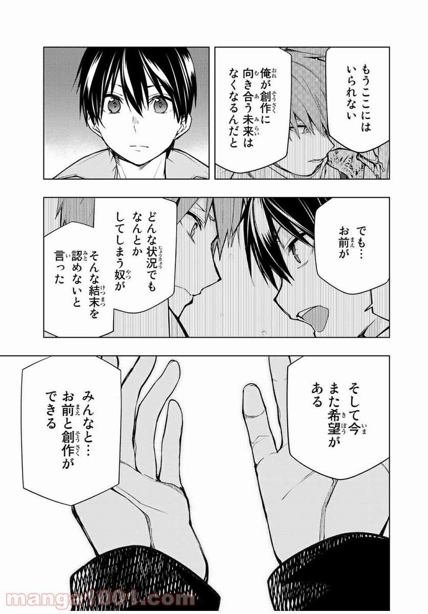 ぼくたちのリメイク 第21.2話 - Page 13