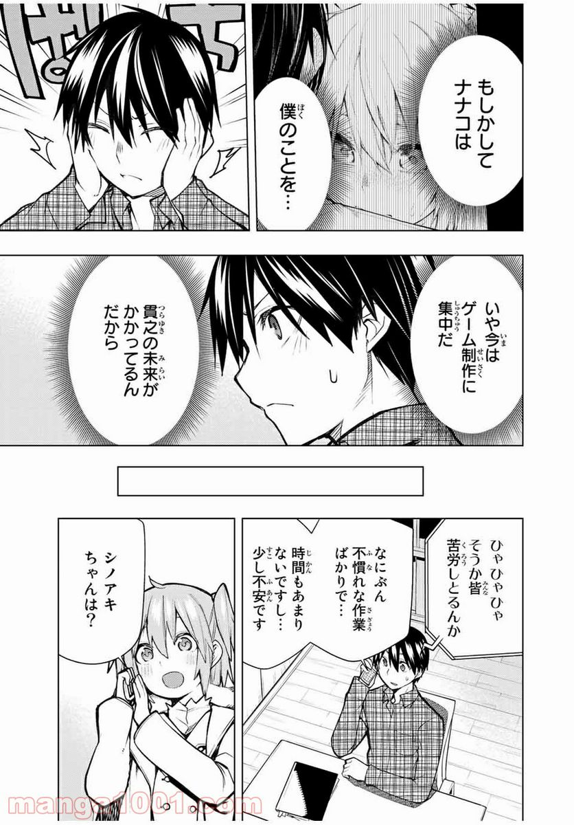 ぼくたちのリメイク 第21.2話 - Page 3