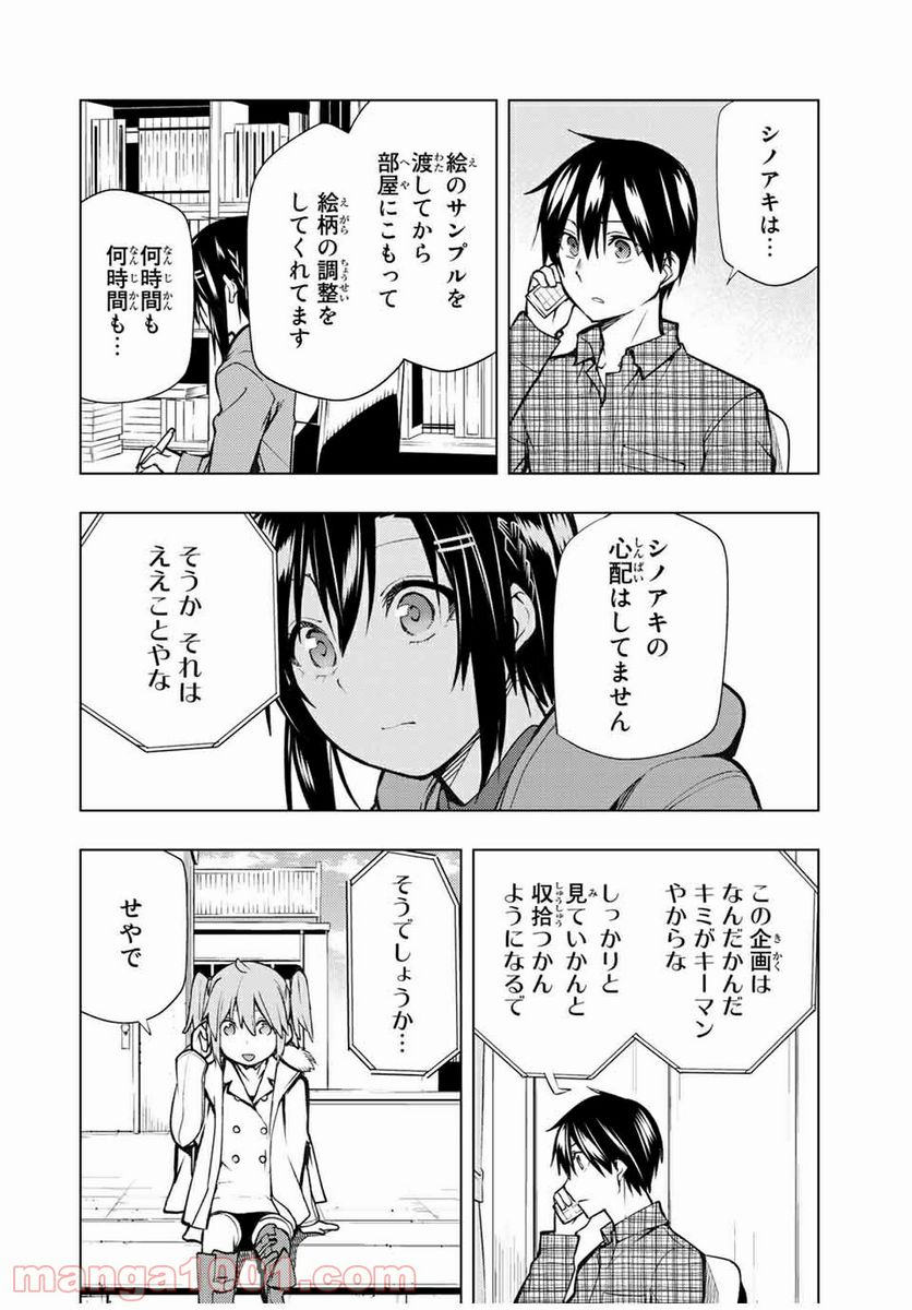 ぼくたちのリメイク 第21.2話 - Page 4