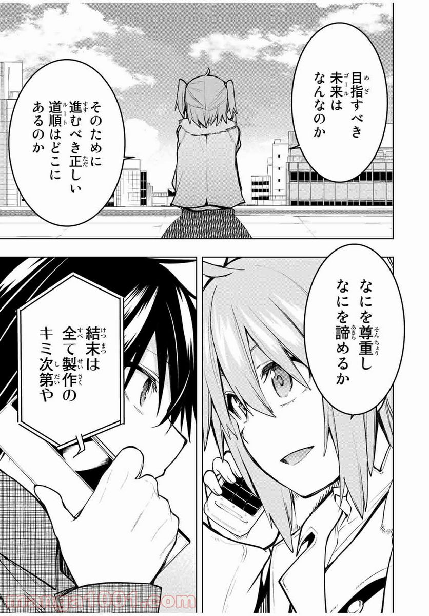 ぼくたちのリメイク 第21.2話 - Page 5