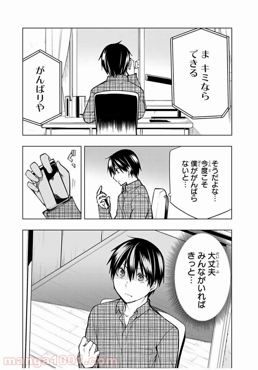 ぼくたちのリメイク 第21.2話 - Page 6