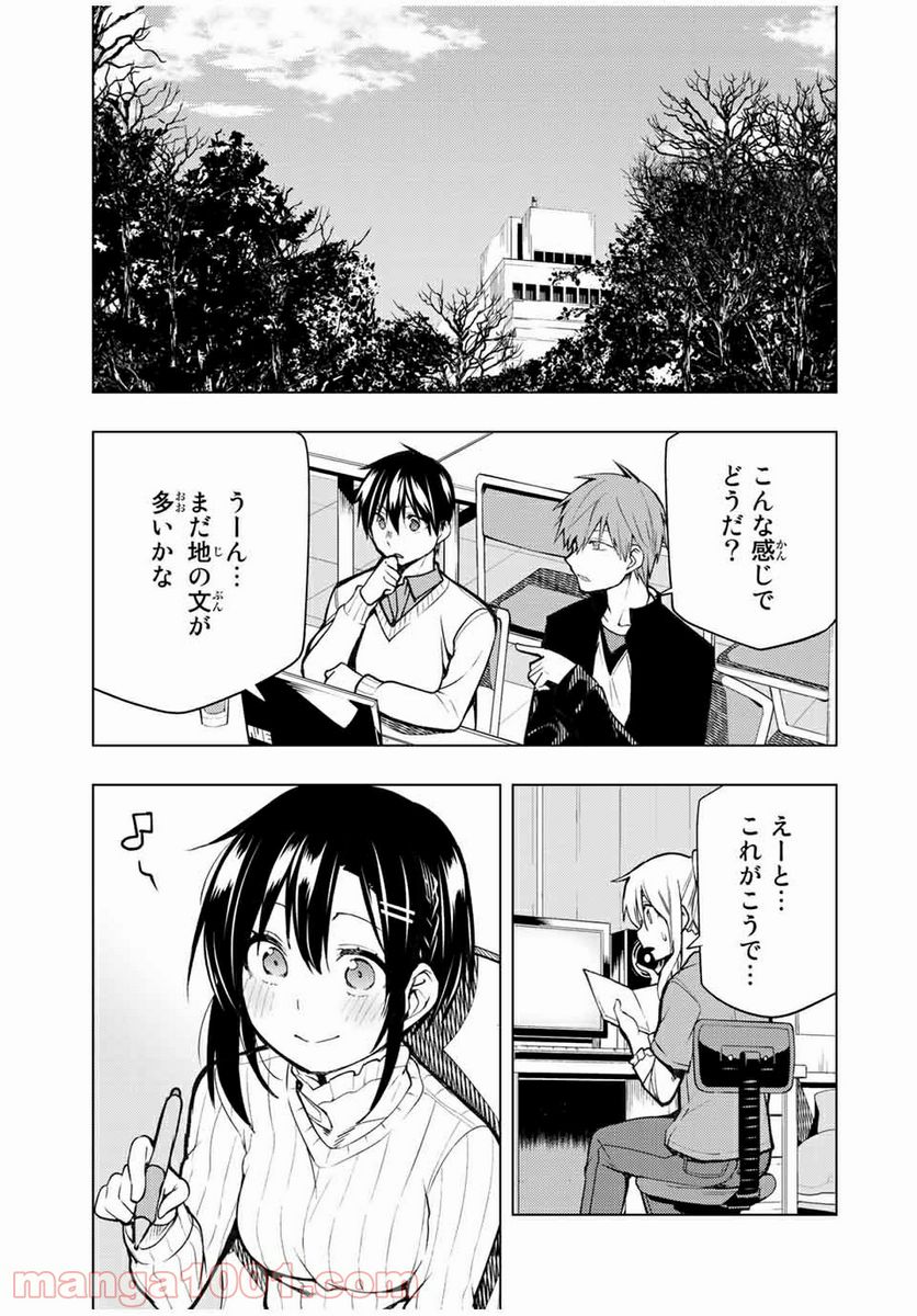 ぼくたちのリメイク 第21.2話 - Page 7