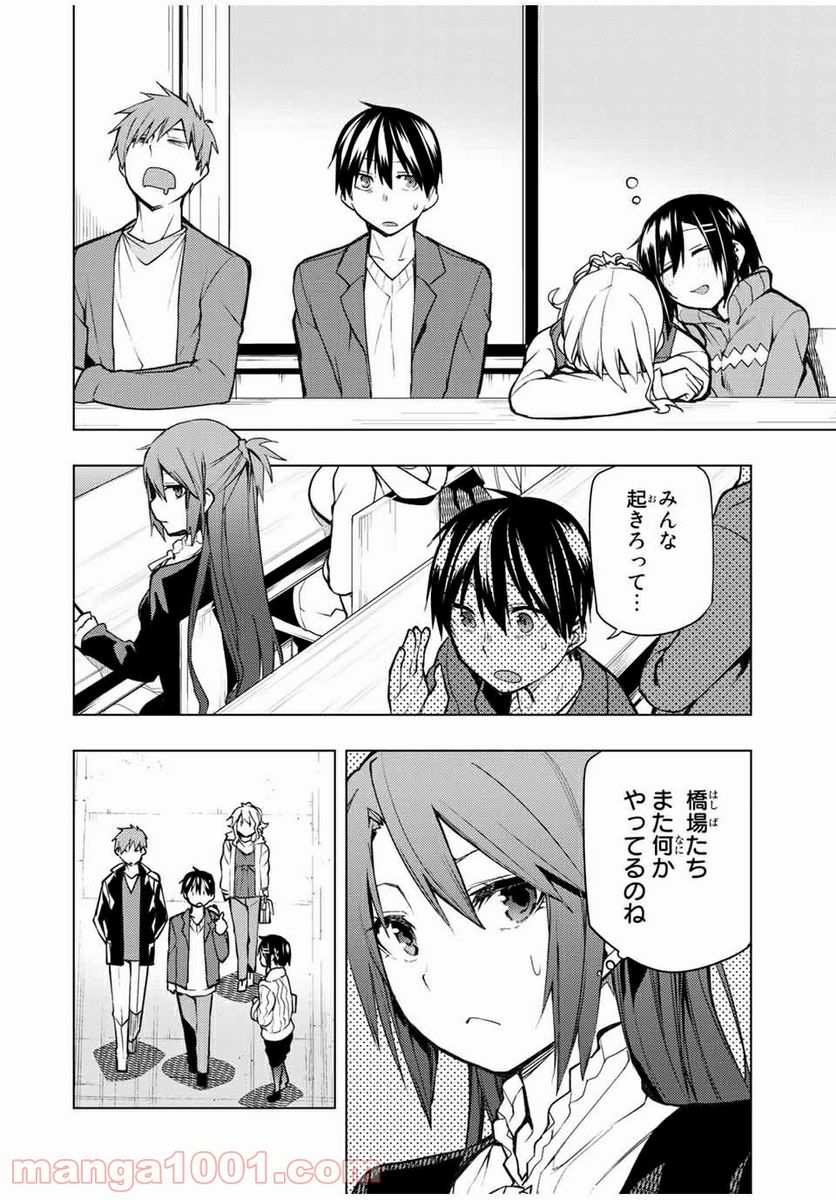 ぼくたちのリメイク 第21.2話 - Page 8