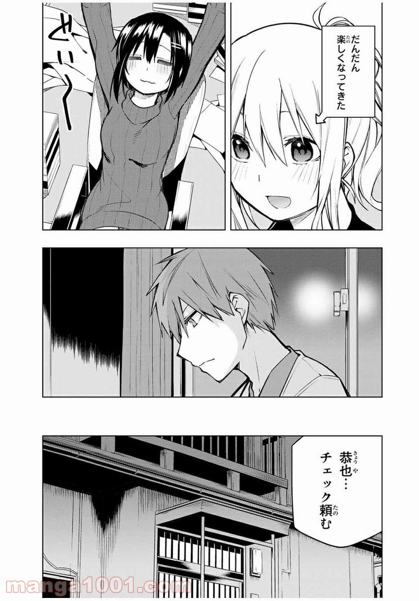 ぼくたちのリメイク 第21.2話 - Page 9