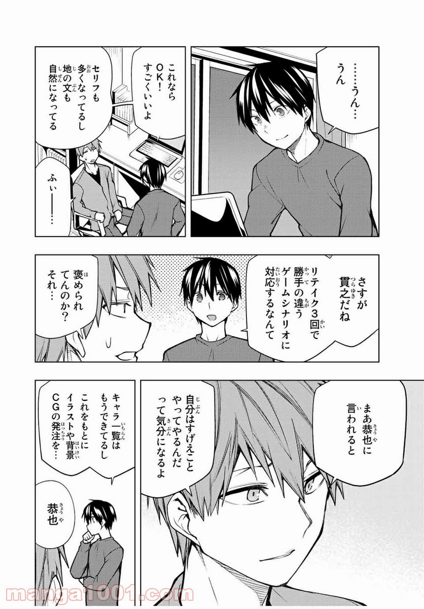 ぼくたちのリメイク 第21.2話 - Page 10