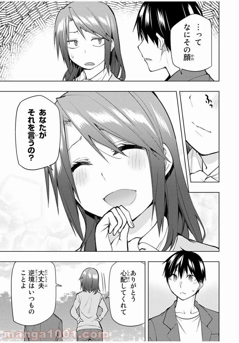 ぼくたちのリメイク - 第29.1話 - Page 15