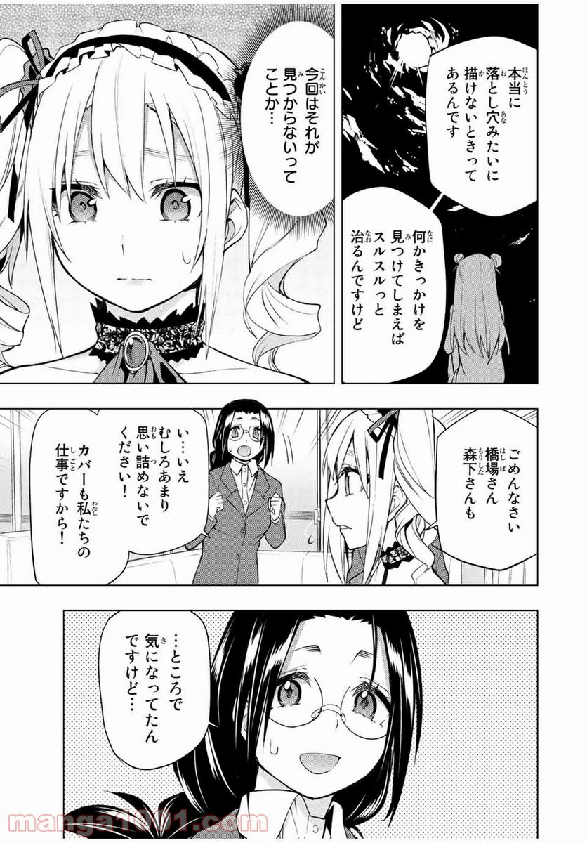 ぼくたちのリメイク - 第29.1話 - Page 5