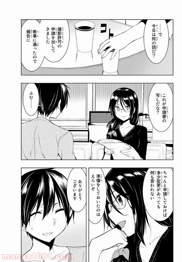 ぼくたちのリメイク 第8.2話 - Page 3