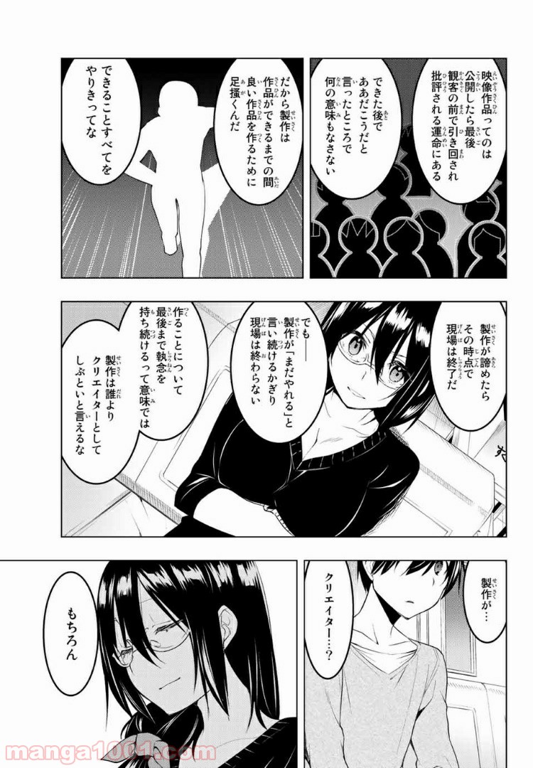 ぼくたちのリメイク 第8.2話 - Page 9