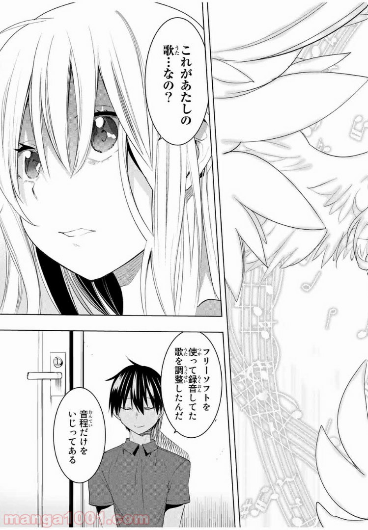 ぼくたちのリメイク 第15.1話 - Page 17