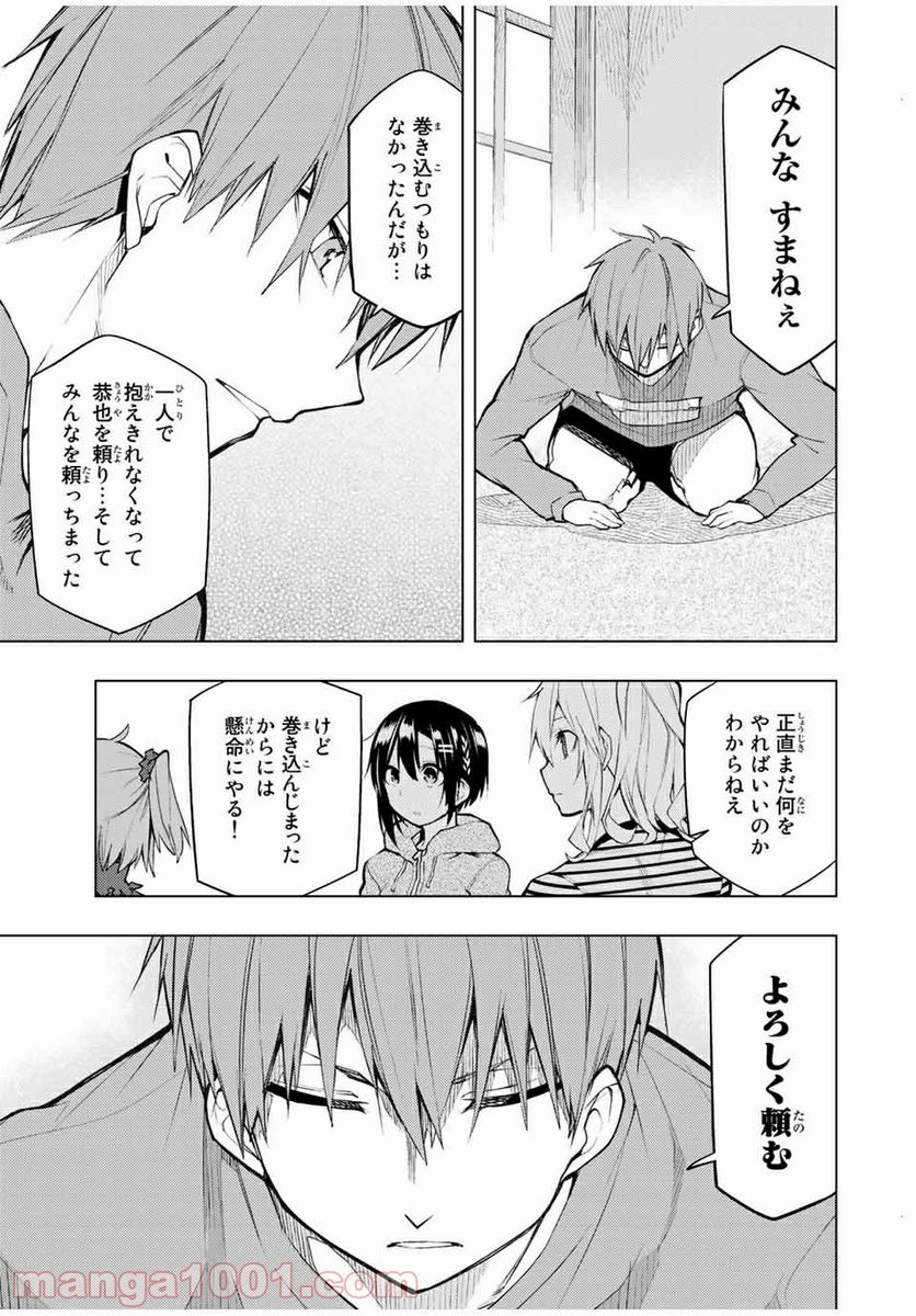 ぼくたちのリメイク 第20.1話 - Page 15