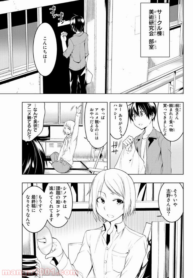 ぼくたちのリメイク 第7.1話 - Page 9