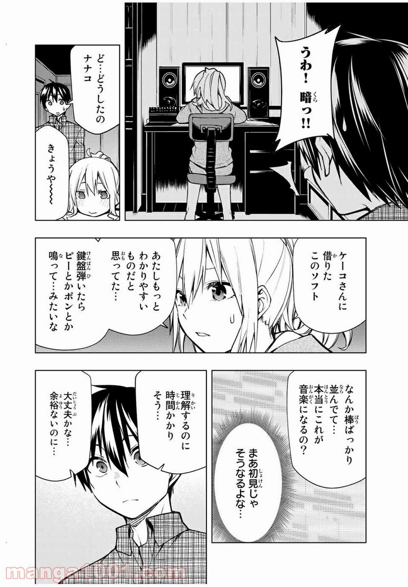 ぼくたちのリメイク 第21.1話 - Page 14