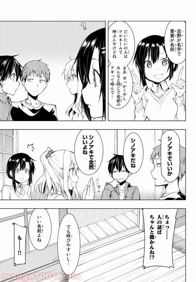 ぼくたちのリメイク 第2.1話 - Page 11