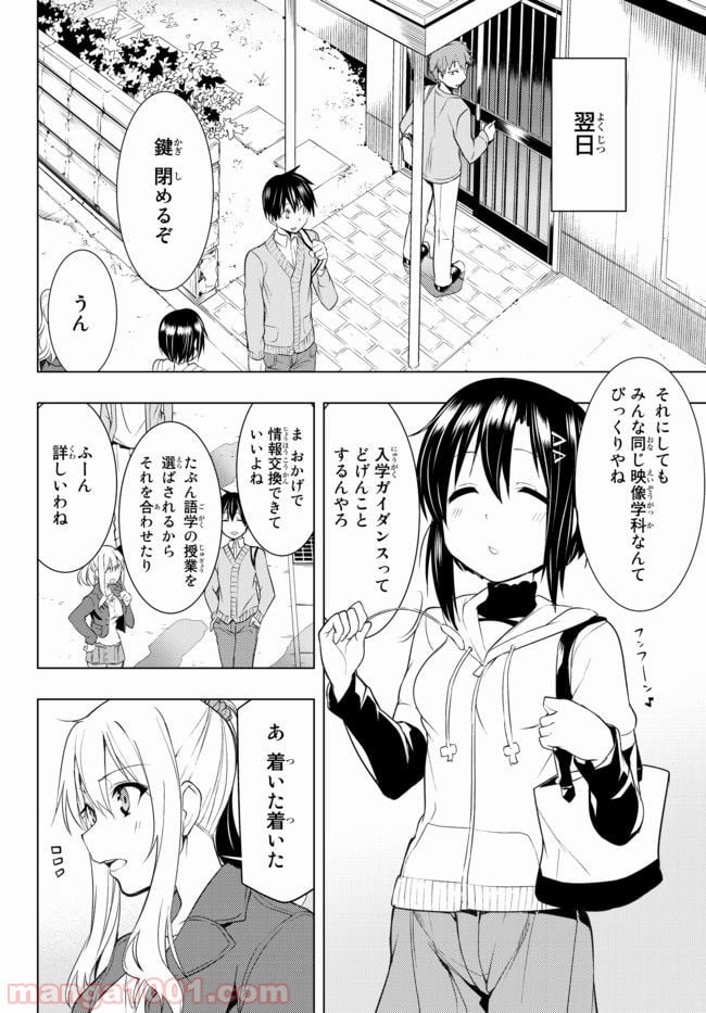 ぼくたちのリメイク 第2.1話 - Page 12