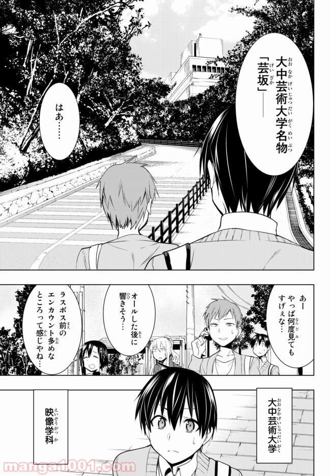 ぼくたちのリメイク 第2.1話 - Page 13