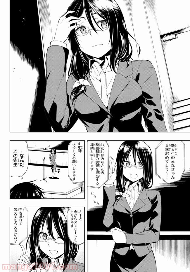 ぼくたちのリメイク 第2.1話 - Page 16