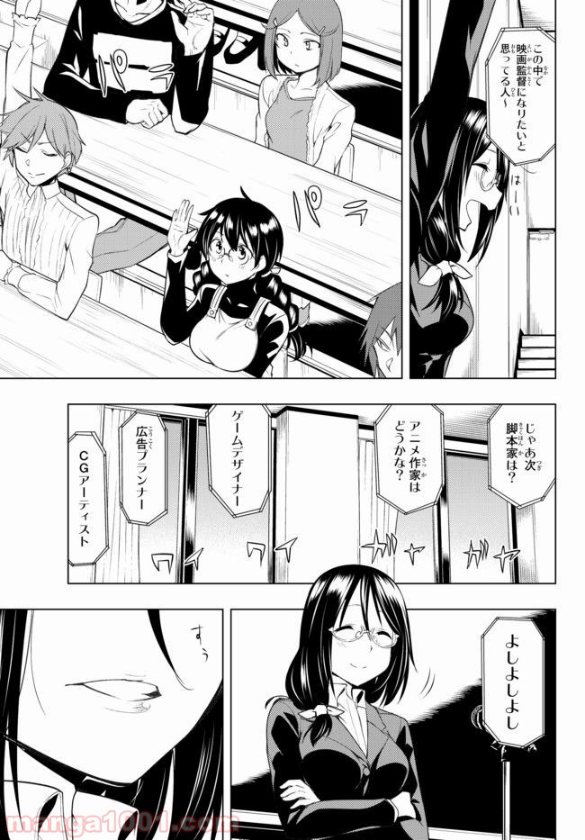 ぼくたちのリメイク 第2.1話 - Page 17