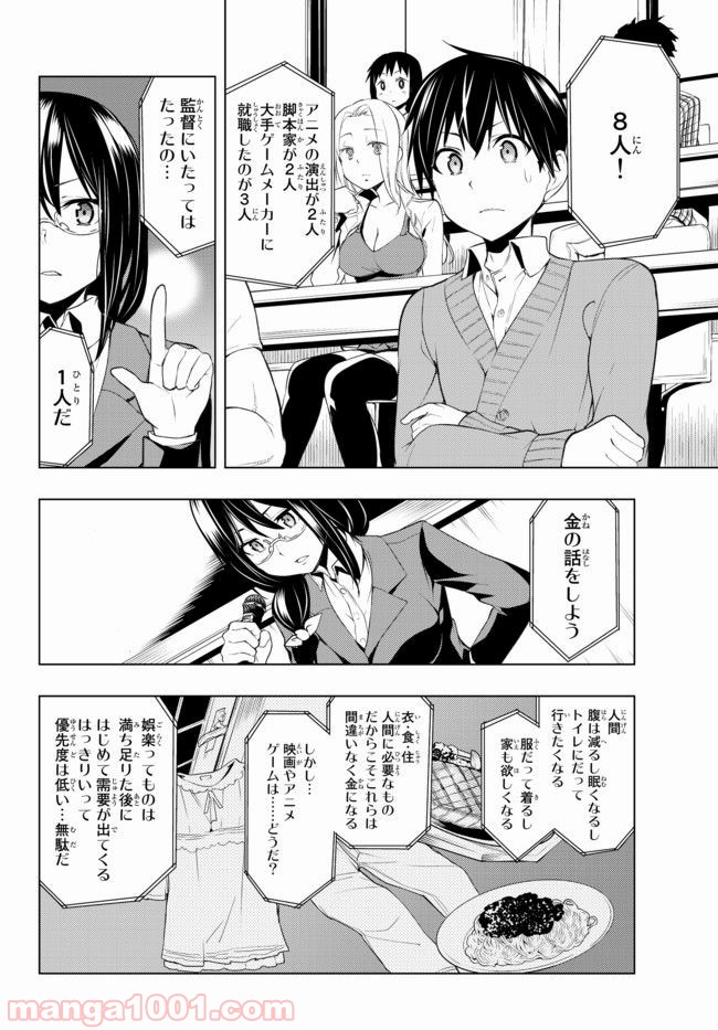 ぼくたちのリメイク 第2.1話 - Page 20