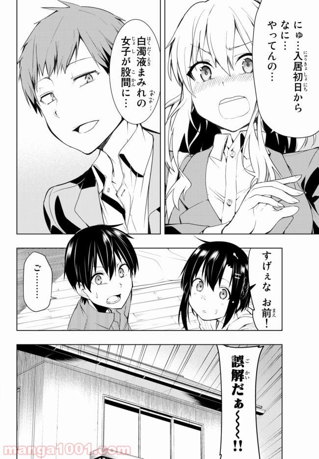 ぼくたちのリメイク 第2.1話 - Page 4