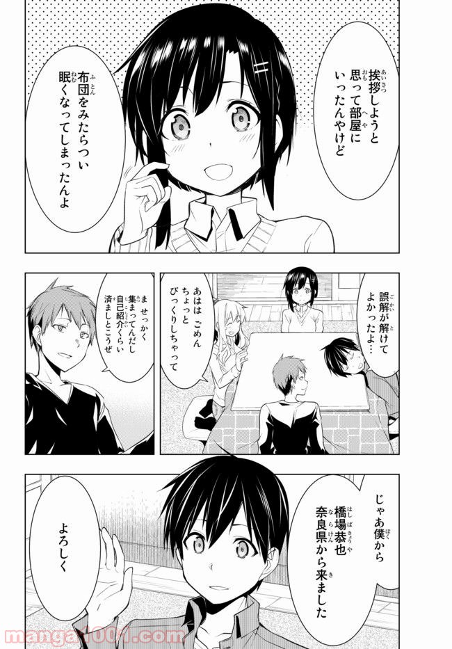 ぼくたちのリメイク - 第2.1話 - Page 6