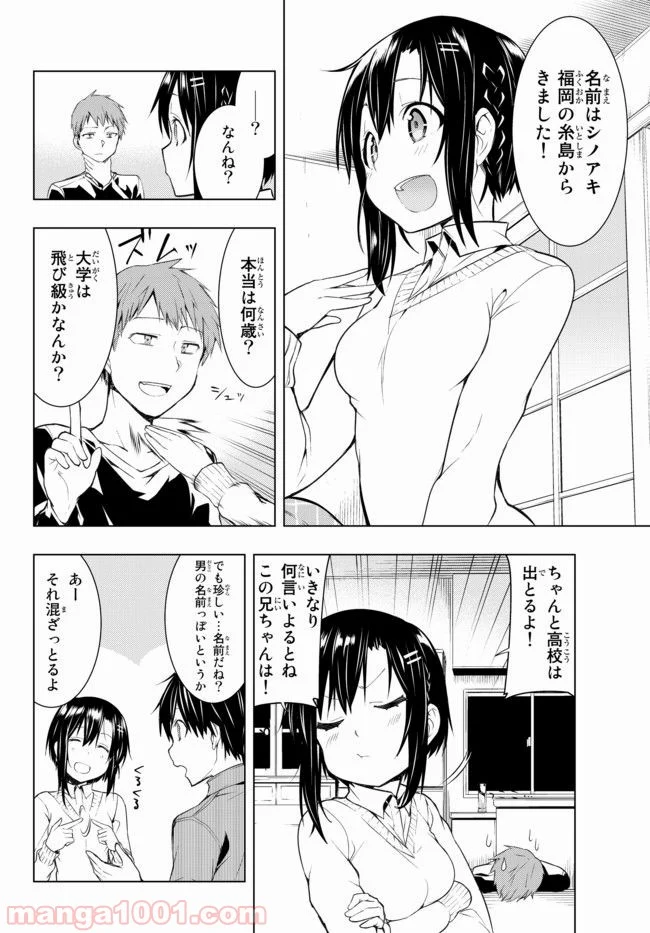 ぼくたちのリメイク 第2.1話 - Page 10