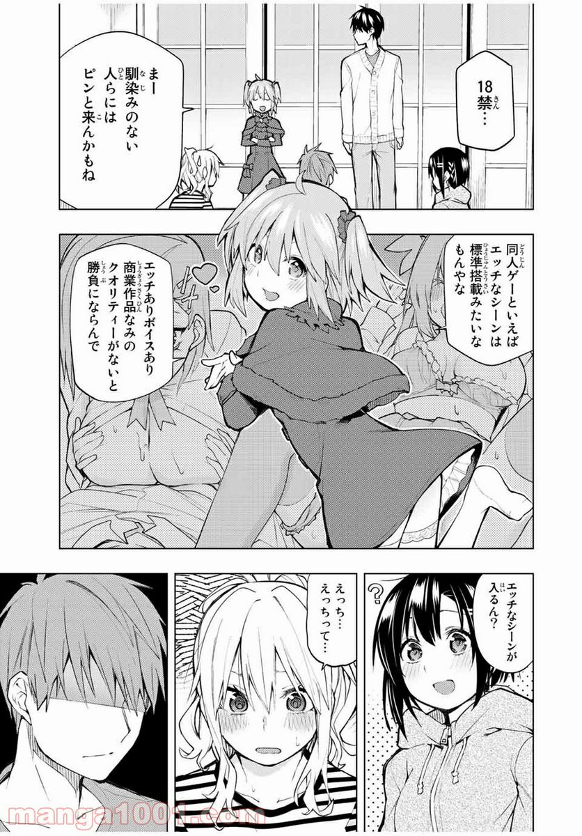 ぼくたちのリメイク - 第20.2話 - Page 1