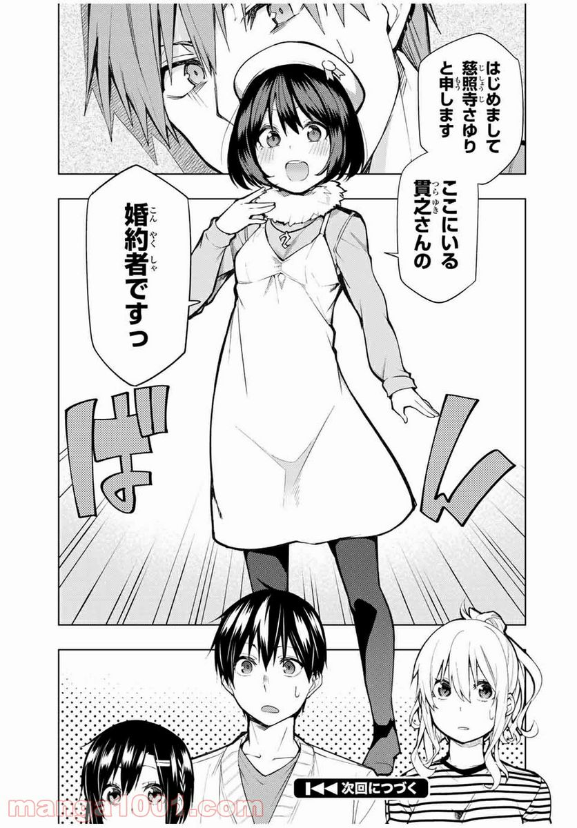 ぼくたちのリメイク 第20.2話 - Page 17