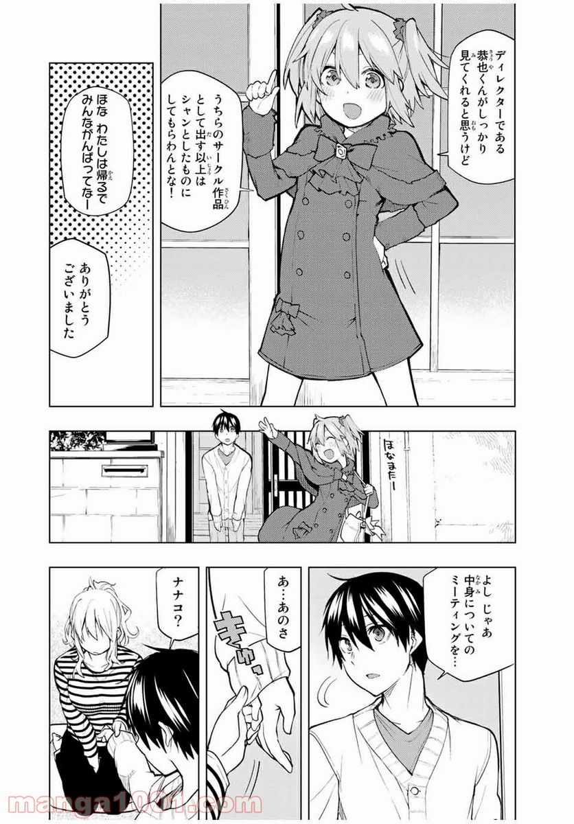 ぼくたちのリメイク 第20.2話 - Page 4