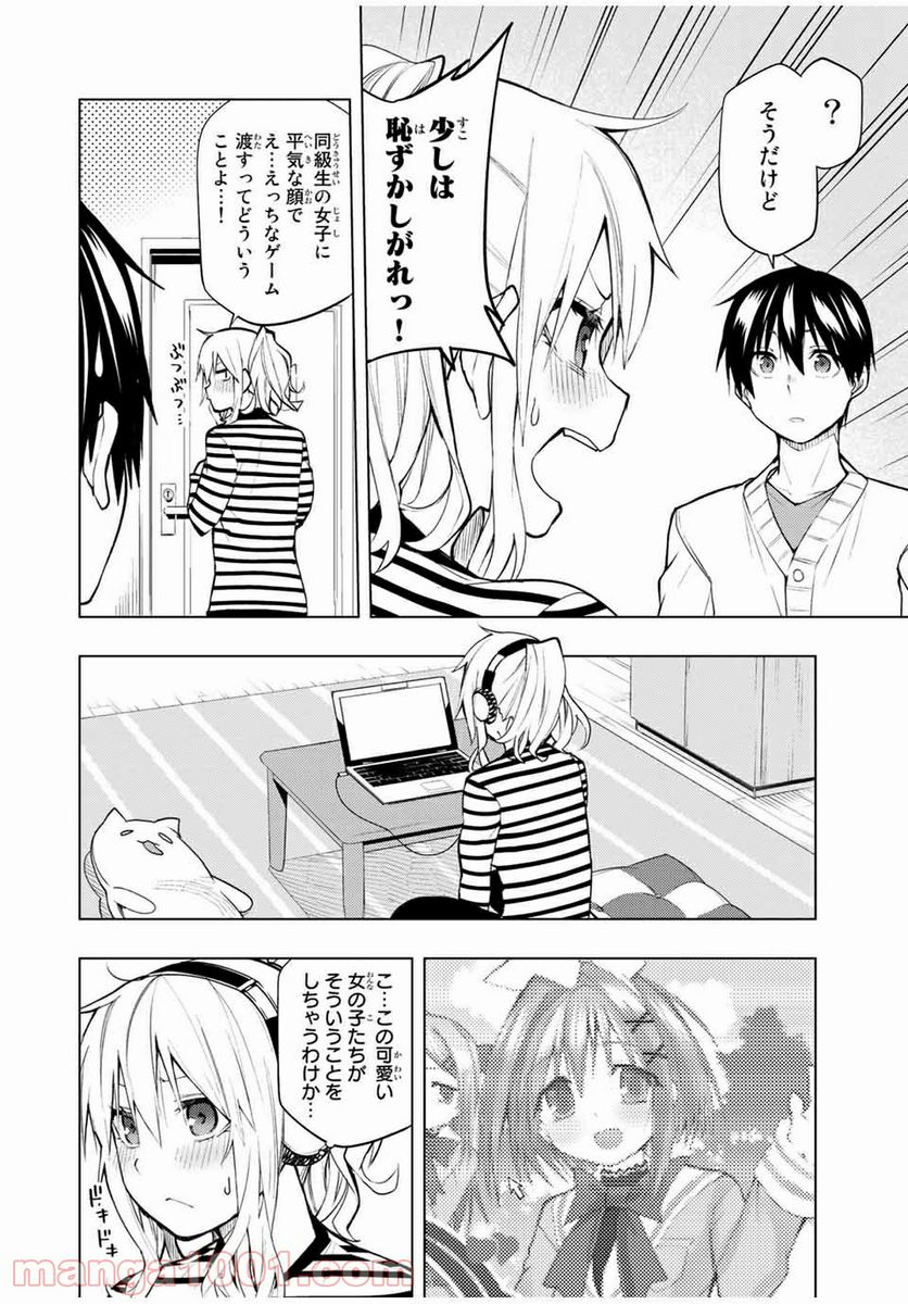 ぼくたちのリメイク 第20.2話 - Page 6