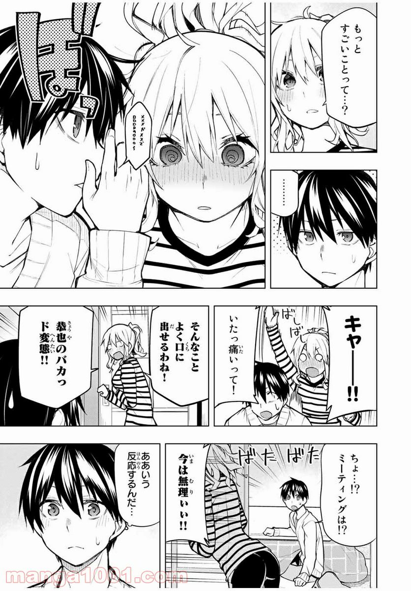 ぼくたちのリメイク 第20.2話 - Page 9