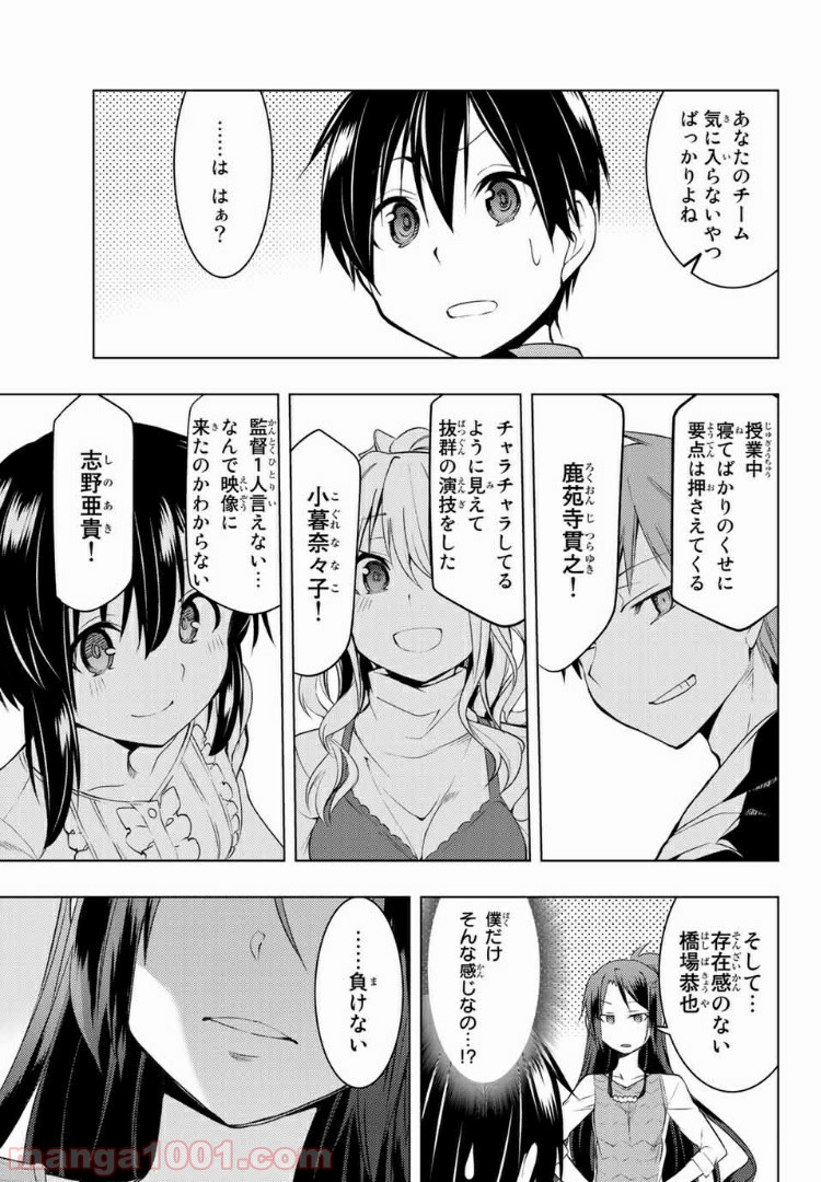 ぼくたちのリメイク 第5.2話 - Page 11